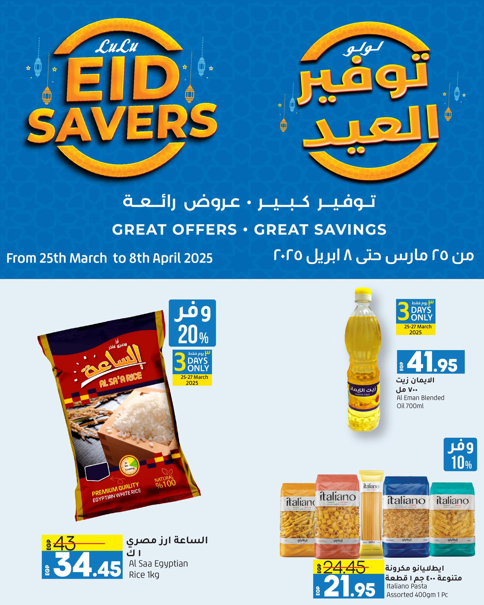 lulu-hypermarket offers from 25mar to 8apr 2025 عروض لولو هايبر ماركت من 25 مارس حتى 8 إبريل 2025 صفحة رقم 1